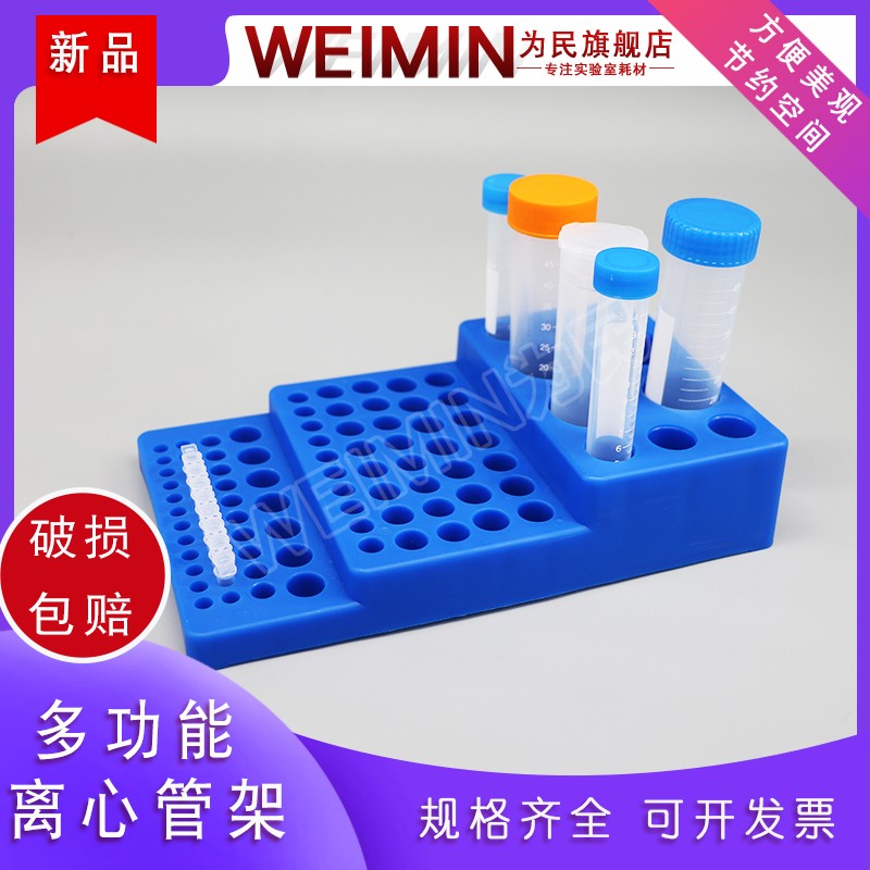 多功能离心管架 0.2/0.5/1.5/2/5/10/15/50ml 阶梯型试管架 离心