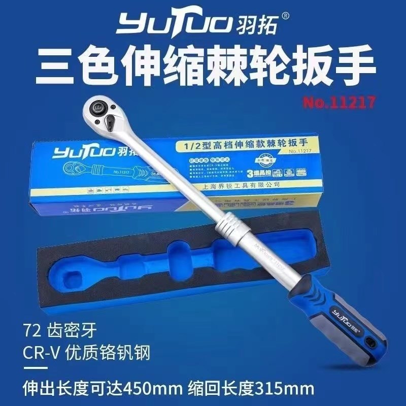 羽拓棘轮扳手棘轮伸缩可调1/2型加厚 实心快速棘轮扳手汽修工具长