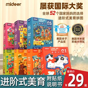 mideer弥鹿儿童进阶拼图3到6岁5男孩4女孩7宝宝8益智幼儿玩具1阶2