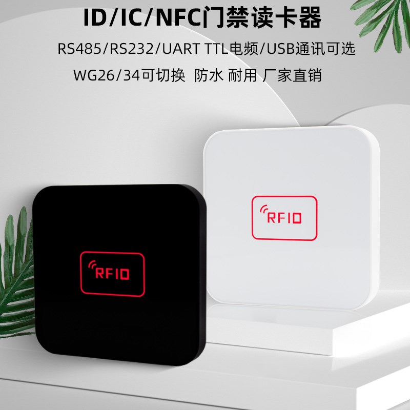 IDIC门禁读卡器防水NFC门禁读头485刷卡器232读卡头双频读卡器