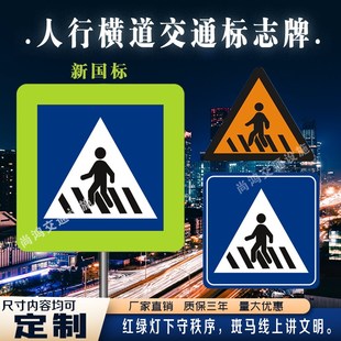 新国标人行横道标志牌道路交通注意儿童礼让行人减速慢行警示牌铝