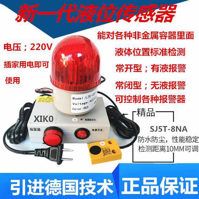 非接触式液位开关 管道液位传感器 液体感应器 油位传感器带报警