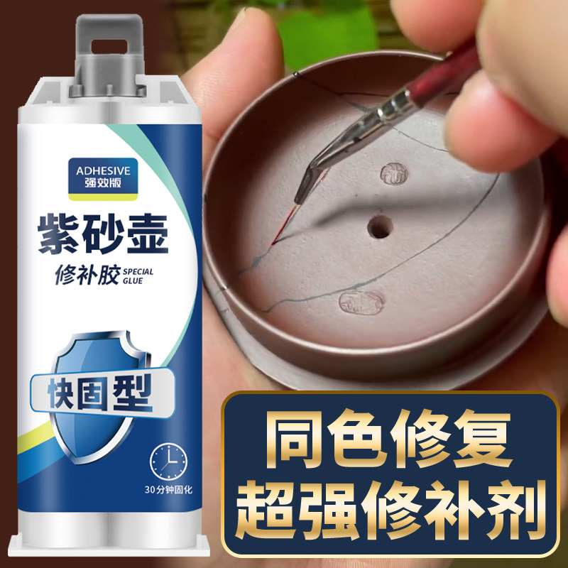 紫砂壶修补专用胶食品级无毒耐高温透明无痕修复黏合剂陶瓷嘴盖茶