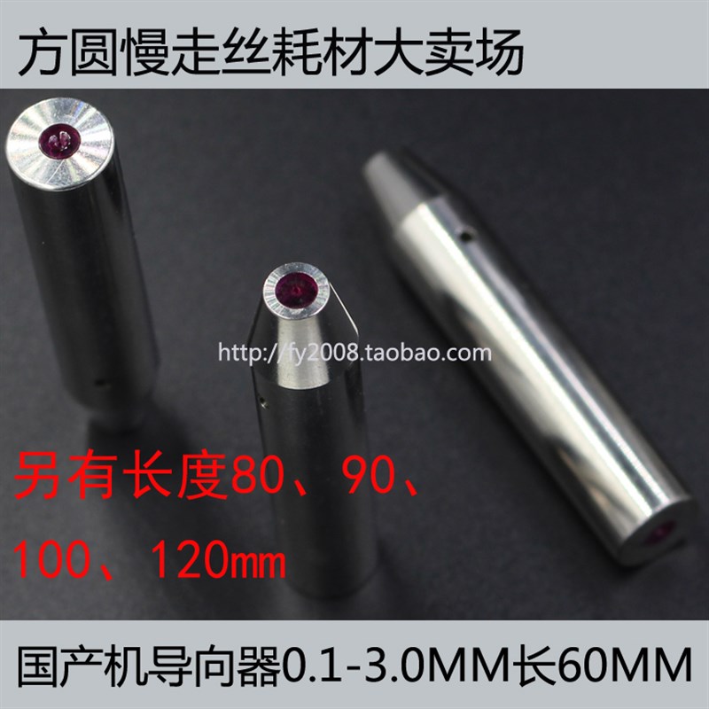 穿孔机 打孔机 红宝石眼模 加长导向器 12*6080100mm