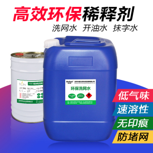 丝印洗网水丝网印刷油墨稀释剂擦抹字水开油水783慢干水718洗网水