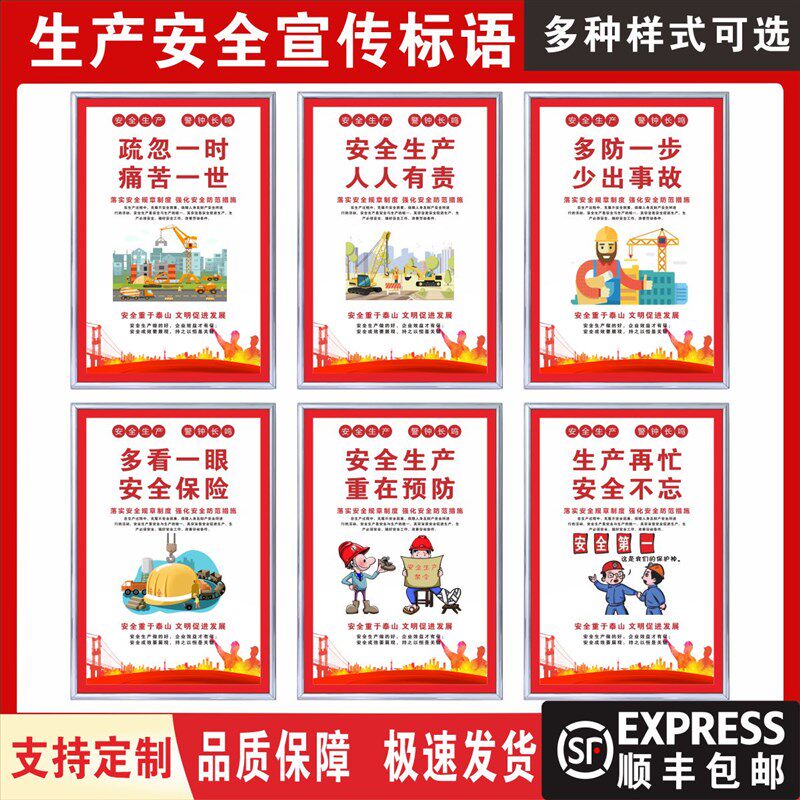 生产安全宣传标语工厂车间建筑施工现场安全管理宣传警示挂图标识