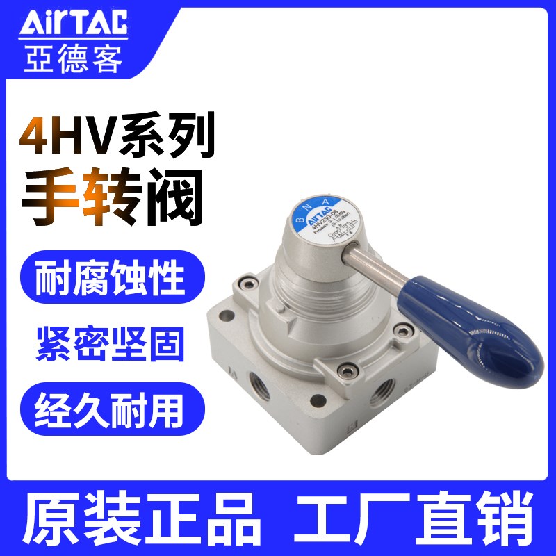 原装亚德客手转阀4HV23008 4HV21008 4HV33010 4HV31010 430