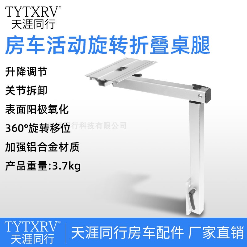 B型房车改装游艇活动旋转桌脚可拆卸桌腿桌架 隐藏桌腿抽拔式桌腿