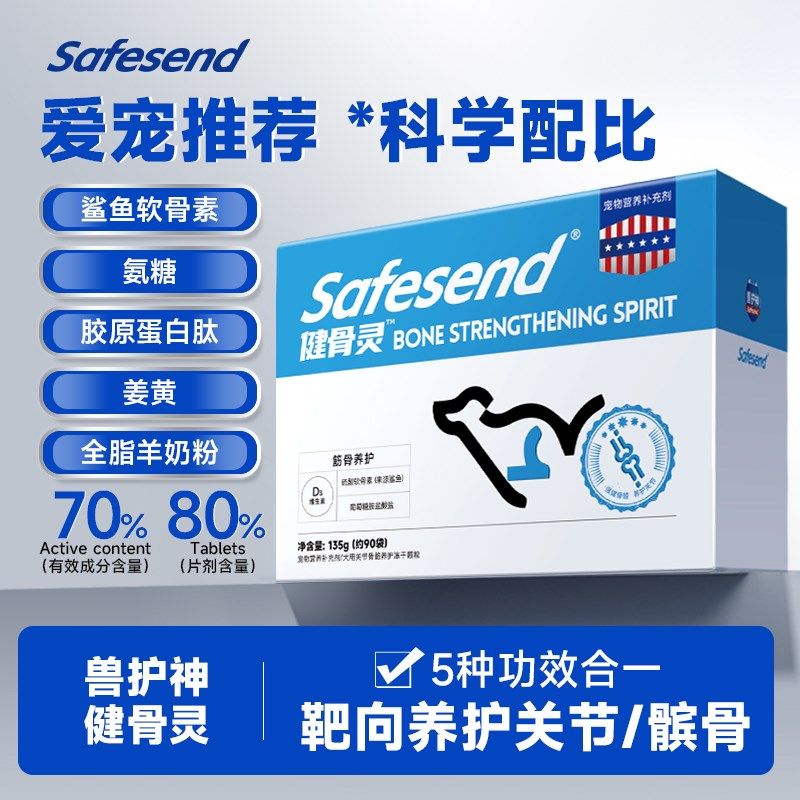 兽护神健骨灵软骨素筋骨修护狗狗专用关节补钙片泰迪柯基金毛宠物