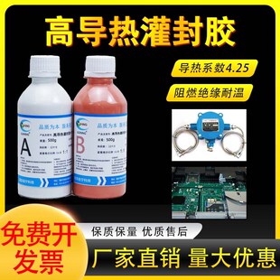 硅宁灌封胶GN7054高导热有机硅绝缘功率模块传感器AB胶硅胶胶水