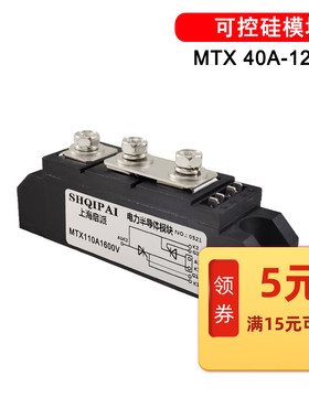 MTX200A1600V可控硅模块100A160A 300A500A晶闸管1000A单向反并联