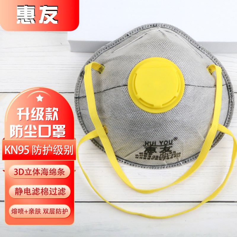 惠友杯型KN95工业粉尘打磨透气呼吸阀加厚海棉头戴式灰色防尘口罩