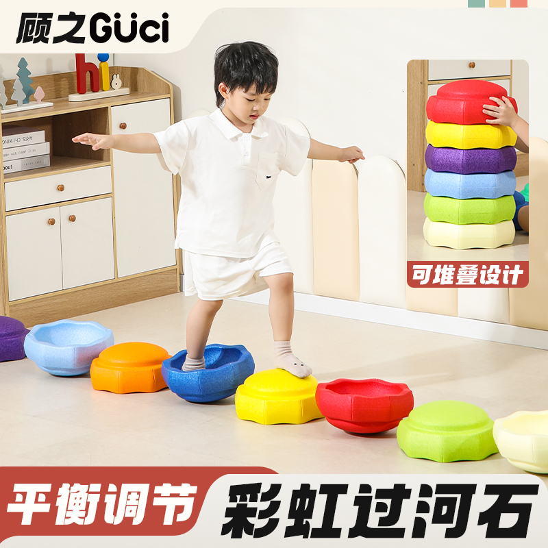 彩虹过河石儿童感统训练器材家用幼儿园早教过河木教具平衡板玩具