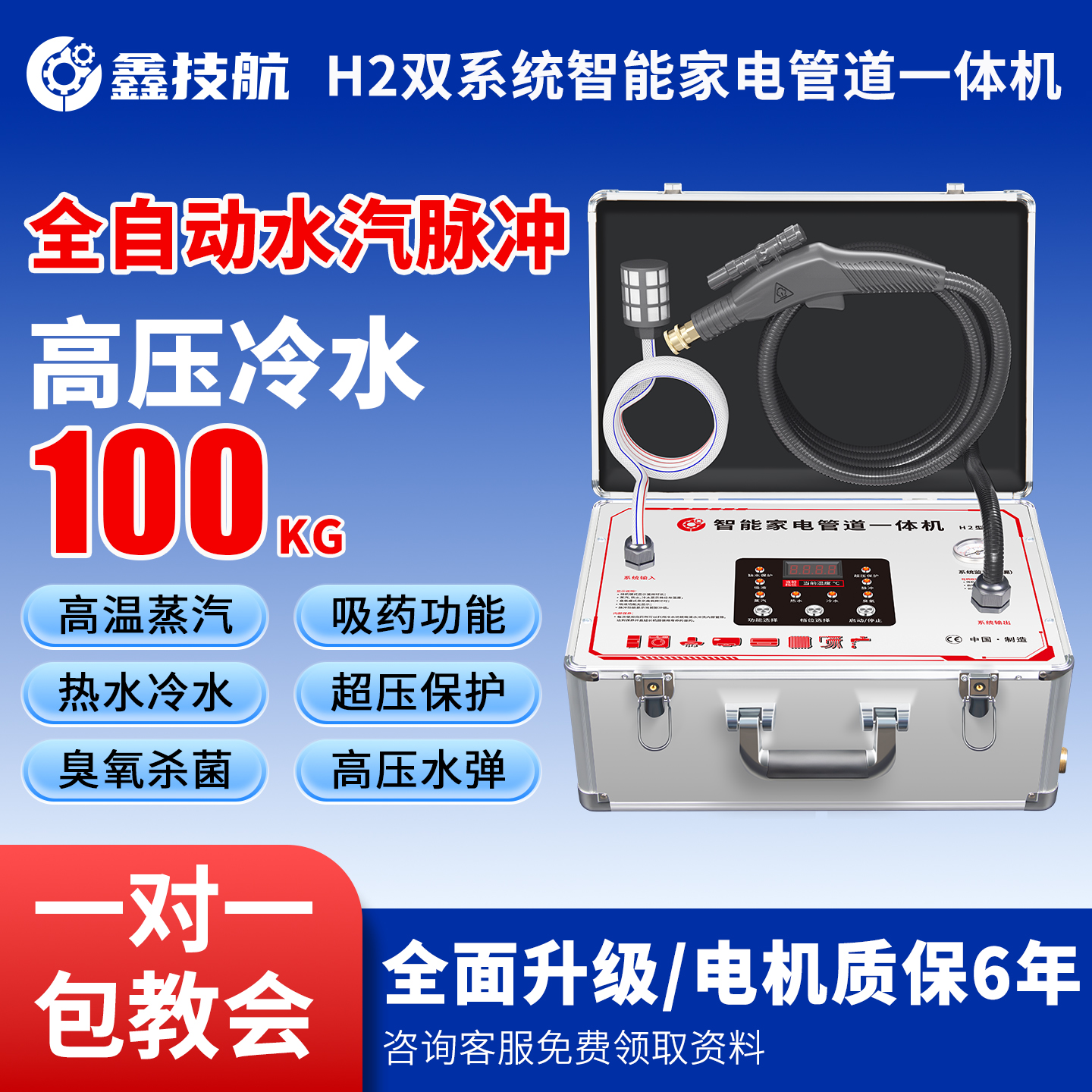 鑫技航免气泵家电管道一体机