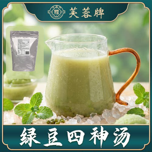 夏季冰镇冲饮绿豆葛根莲子四神汤