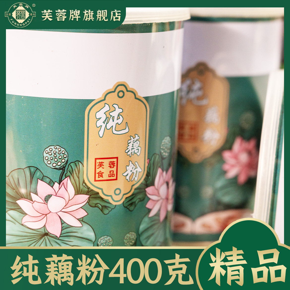 天津老牌子芙蓉纯藕粉红藕粉不额外添加蔗糖早餐代餐罐装400g