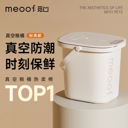 觅凹真空猫粮储存桶狗粮密封桶