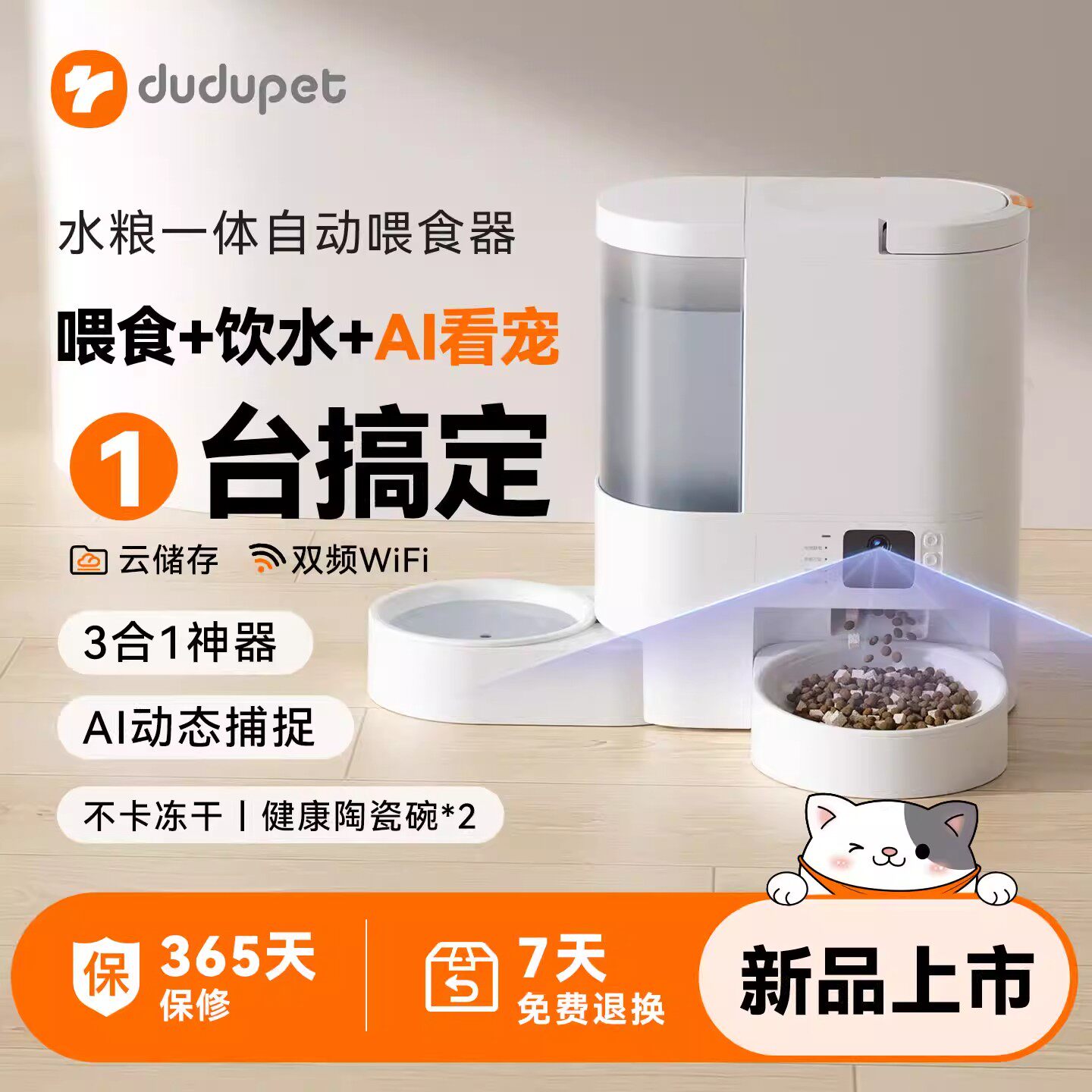 dudupet宠物自动喂食器饮喂水一体机二合一猫咪狗粮可视带摄像头