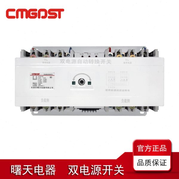 双电源自动转换开关切换开关250A塑壳4P末端型工业级三相160ACB级