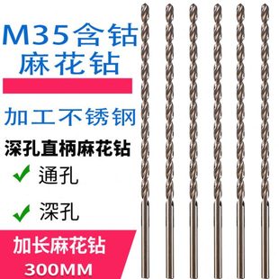 M35含钴加长直柄麻花钻 13超长钻300mm 深孔钻通 不锈钢专用钻头3