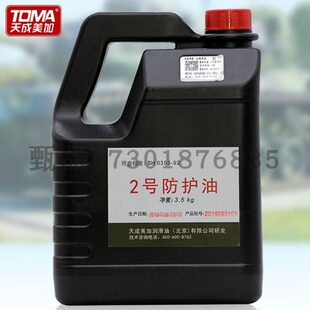 2二号防护油4升3.5公斤擦拭油无腐蚀防锈油