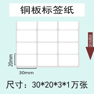供应不干胶条码 标签纸打印机纸 10000张 空白铜板纸30