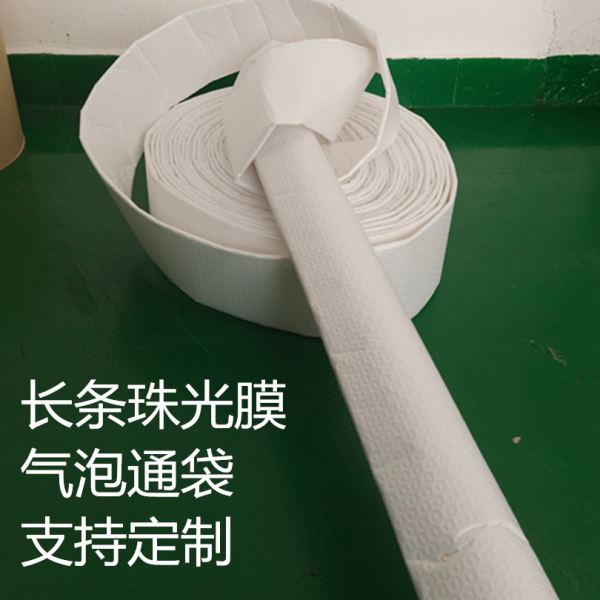 珠光膜长条气泡袋气泡通卷加长气泡袋直筒快递袋加长信封袋两头通
