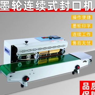 250型加宽输送台多功能薄膜塑封机 FRD770 塑料袋自动连续封口机