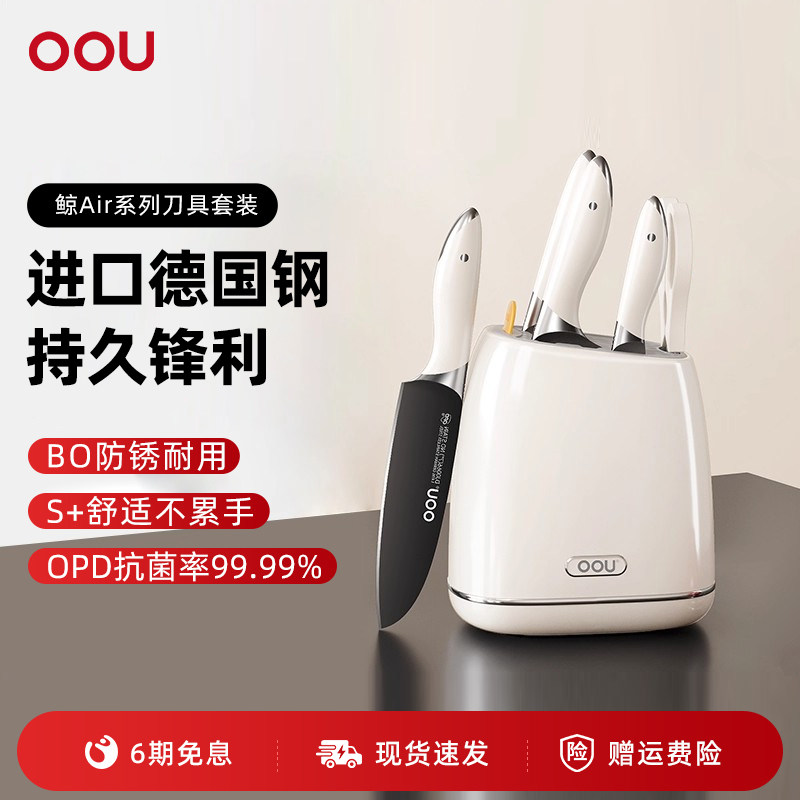 OOU鲸Air德国钢材不锈钢全套刀具家用厨房抗菌组合套装菜刀切片刀