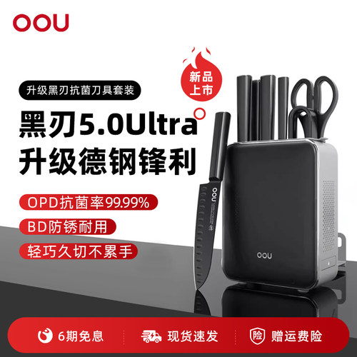OU黑刃五代系列组合菜刀家