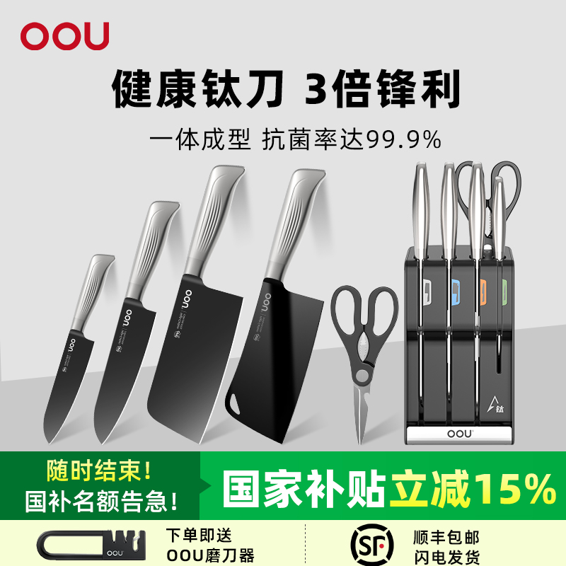 oou新品银钛飞鸟刀具套装
