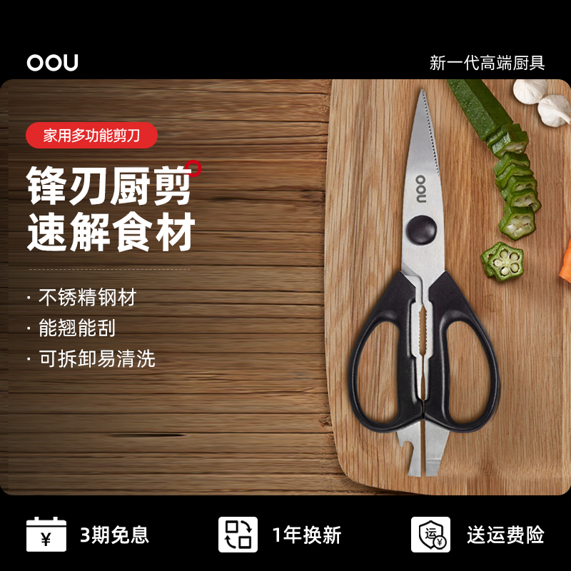 ou家用剪刀厨房子食物杀鱼