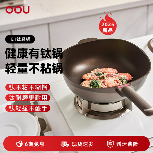 OU钛锅不粘炒多功能家用菜