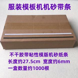砂纸砂条纱条服装 模版 模板制作沙带模板机模板制作带胶砂带条砂皮