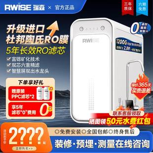 富锶矿物家用直饮机RO反渗透自来水过滤器 瑞森净水器1200G厨下式