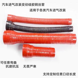 进气软管空滤涡轮增压变径进气钢丝管 大小头进气管空压机进气改装