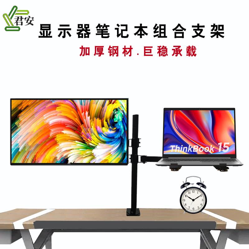 桌面支架多功能可调桌上通用办公旋转家用笔记本电脑显示器二合一