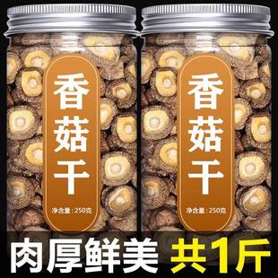 香菇干货500g特级农家精选肉厚无根干蘑菇菌菇冬菇香茹煲汤一级