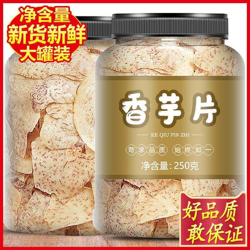 香芋片脱水芋头干 干丝椒盐薄酥脆休闲 网红孕妇零食小吃即食g散