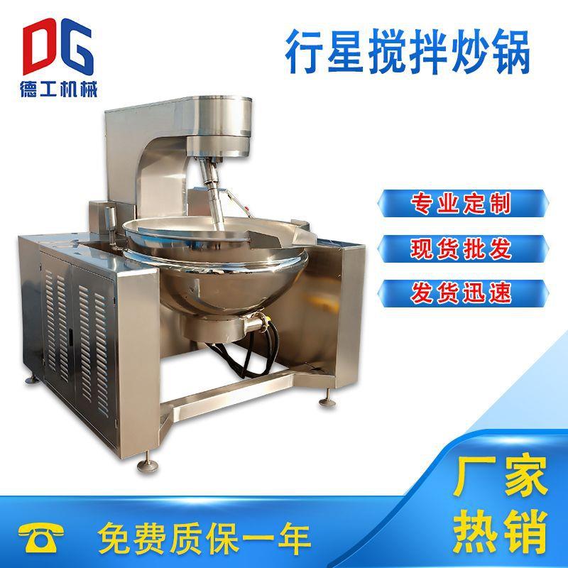 厂家直供商用大型馅料炒锅火锅底料电加热搅拌炒锅行星搅拌夹层锅