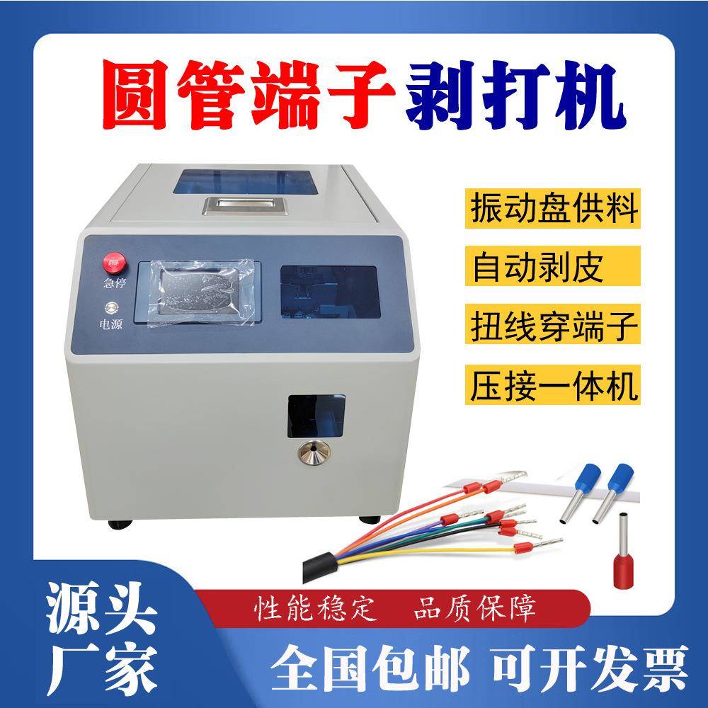 管型散粒端子剥皮扭线压接机圆管冷压绝缘端子机压四边六边形