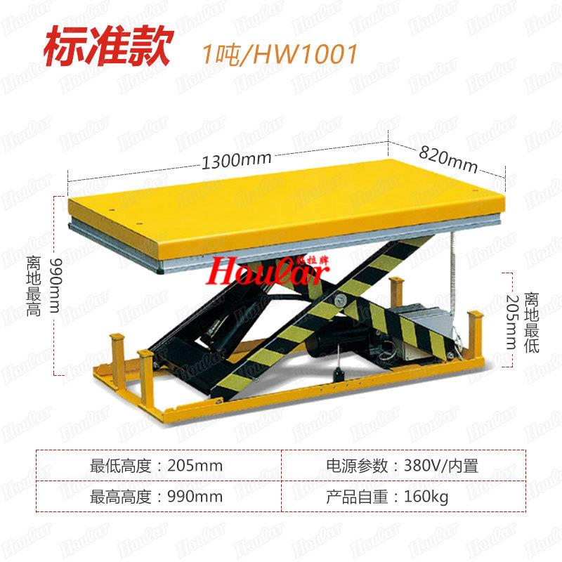 hoular好拉HW100升降台单叉双剪1吨固定式电动升降平台升降机