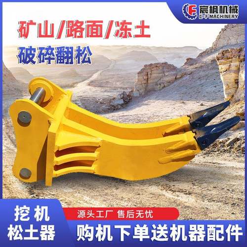 挖机单双钩松土器挖掘机鹰嘴高频破碎裂土钩单齿裂土松土器破碎钩