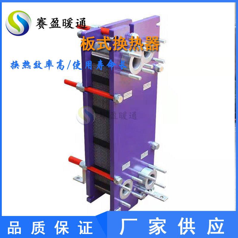 厂家推荐可拆式板式换热器换热效果好高温易清洗水水板式换热器