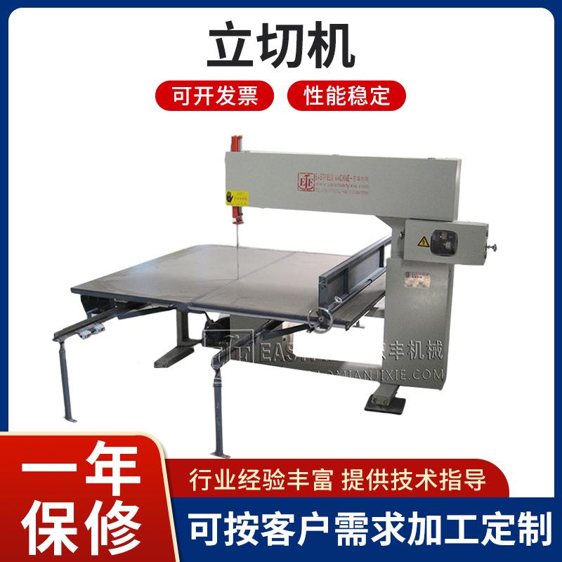 EVA泡棉立切机直切机珍珠棉立切机锯床海绵切割机立切机分切机