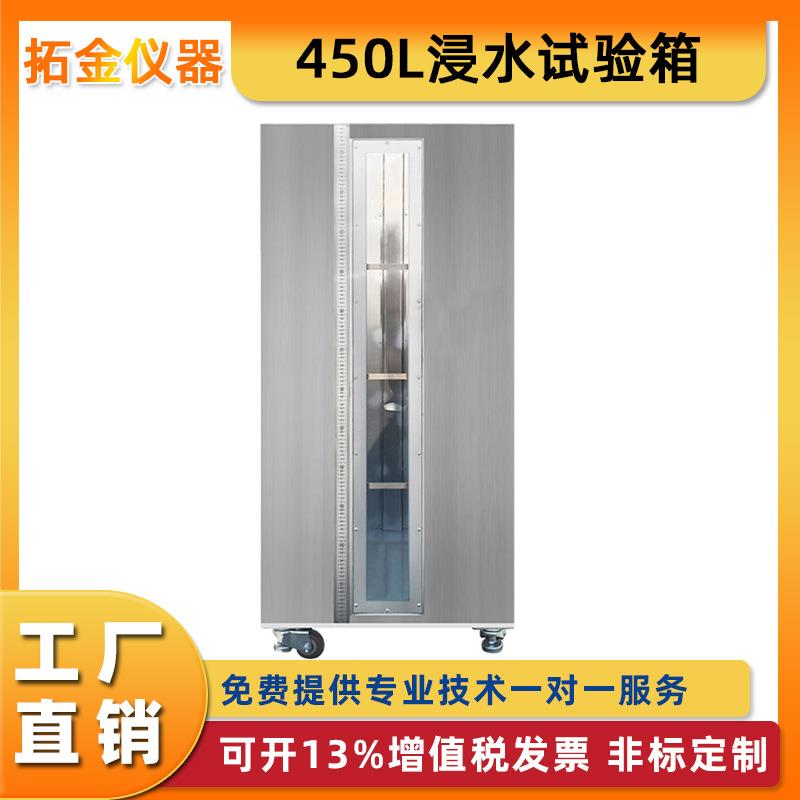 450L浸水试验箱IPX淋雨试验装置安全帽头盔模拟雨淋防水测试机