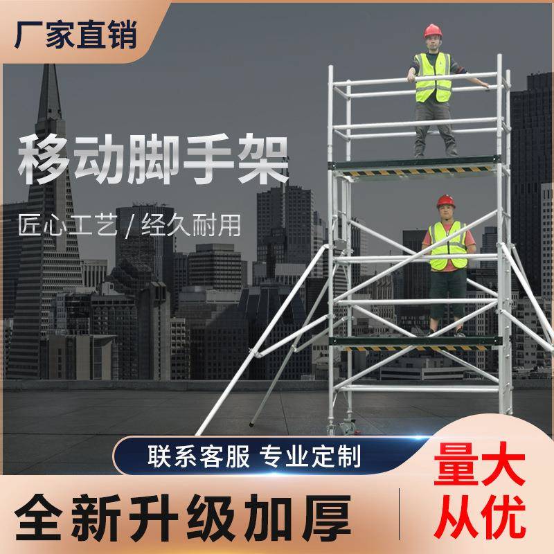 厂家供应移动脚手架铝合金平台单宽双宽支架装修工程爬梯可定制