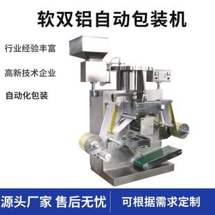 软双铝自动包装 机械食品日用品软双铝成型机器 机泡腾片双面铝包装