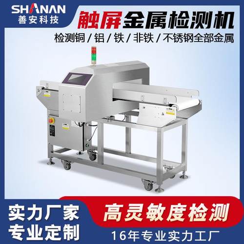 金属检测机输送式食品预制菜火锅底料高精度金属检测设备