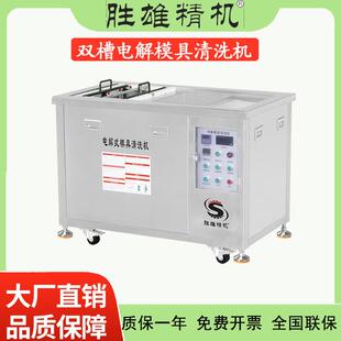 工业电解模具清洗机双槽五金金属除油除锈超声波清洗机设备厂家
